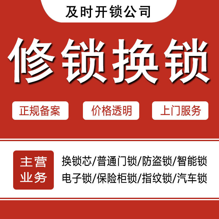 石嘴山惠农区24小时上门 [开锁换锁修锁] 防盗门·保险柜·汽车锁